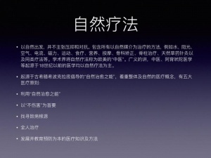 自然疗法7.jpg