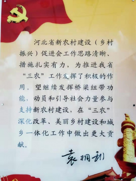 文件:河北省乡村振振兴促进会1.jpg