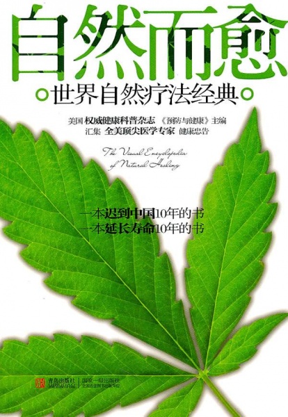 文件:自然疗法5.jpg