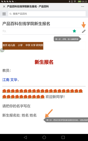 产品百科在线学院2.png