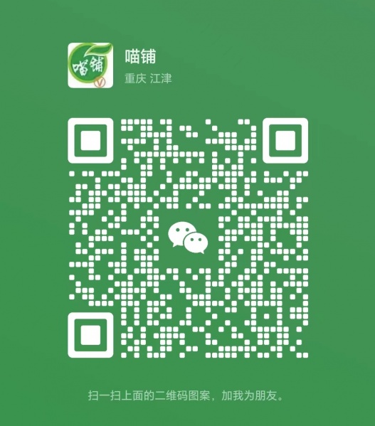 文件:喵铺微信二维码.jpg